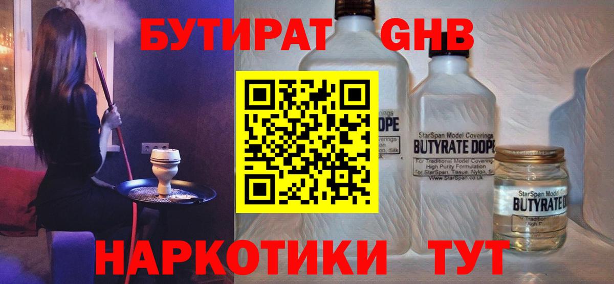 Одинцово  Бутират BDO  Вход с VPN 