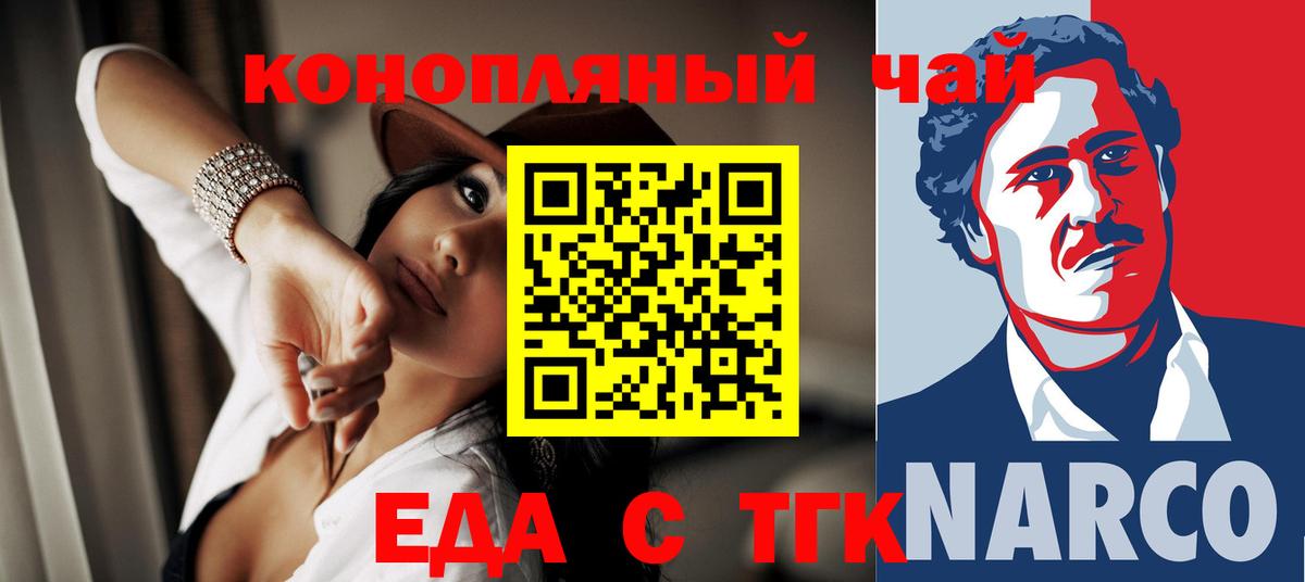 Печенье с ТГК марихуана Одинцово