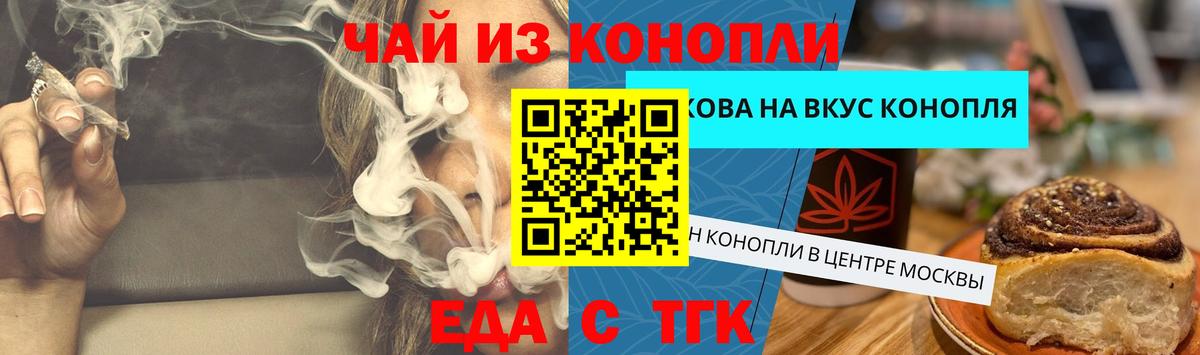 Canna-Cookies марихуана  Вход с VPN  Одинцово 