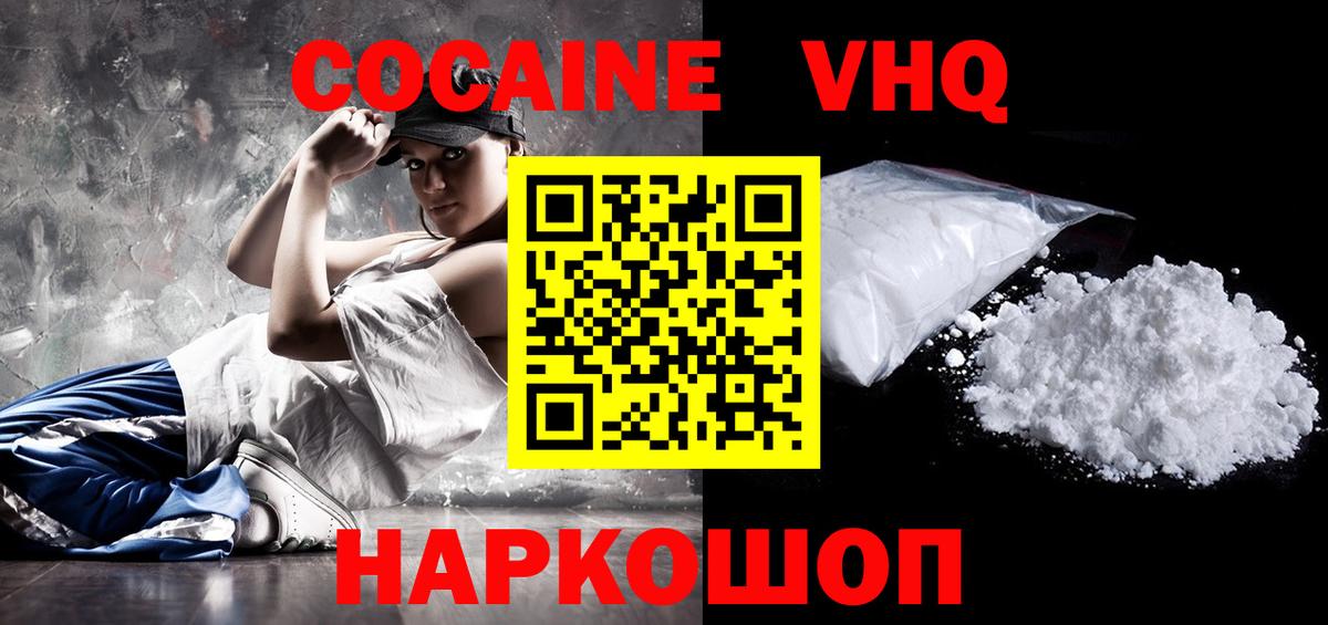 Cocaine Эквадор  Вход с VPN  где можно купить наркотик  COCAIN 98%  Одинцово  Кокаин 