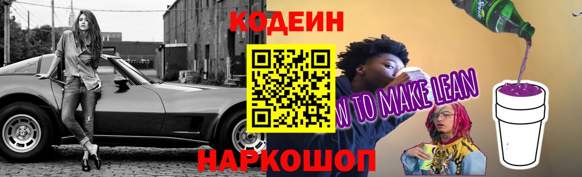 Кодеиновый сироп Lean напиток Lean (лин)  Вход с VPN  Кодеиновый сироп Lean напиток Lean (лин)  Одинцово 