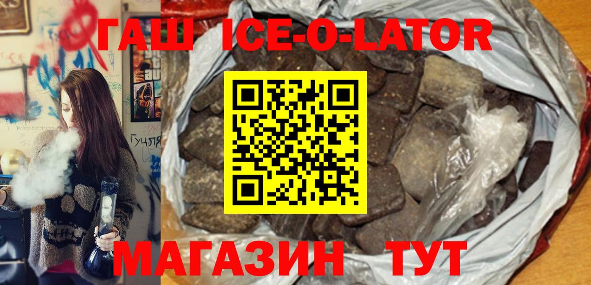 Одинцово  ГАШИШ AMNESIA HAZE  Вход с VPN  ГАШ Ice-O-Lator 
