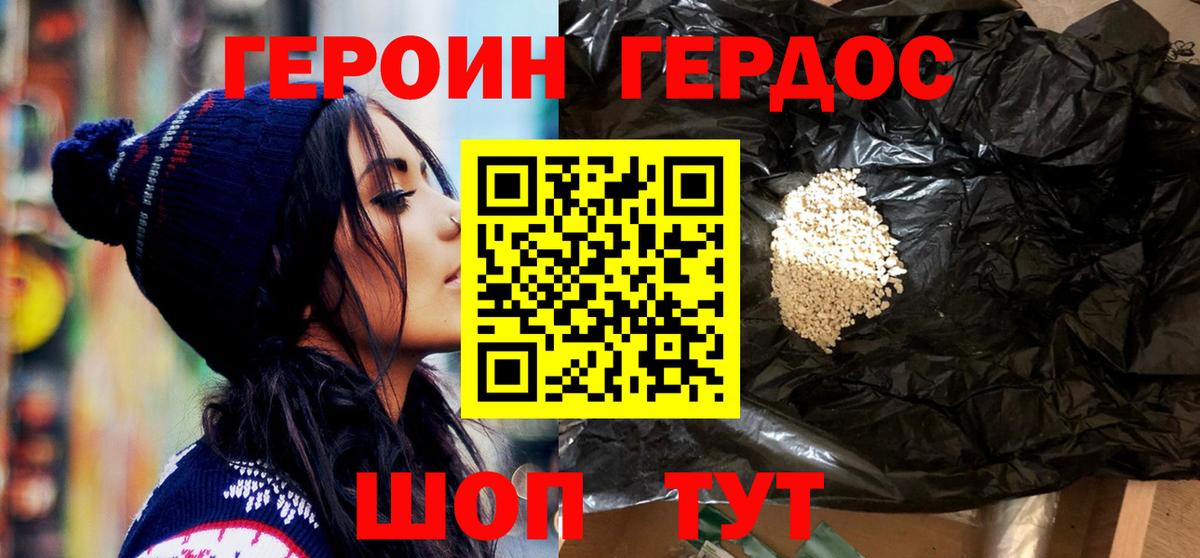 Героин гречка Одинцово
