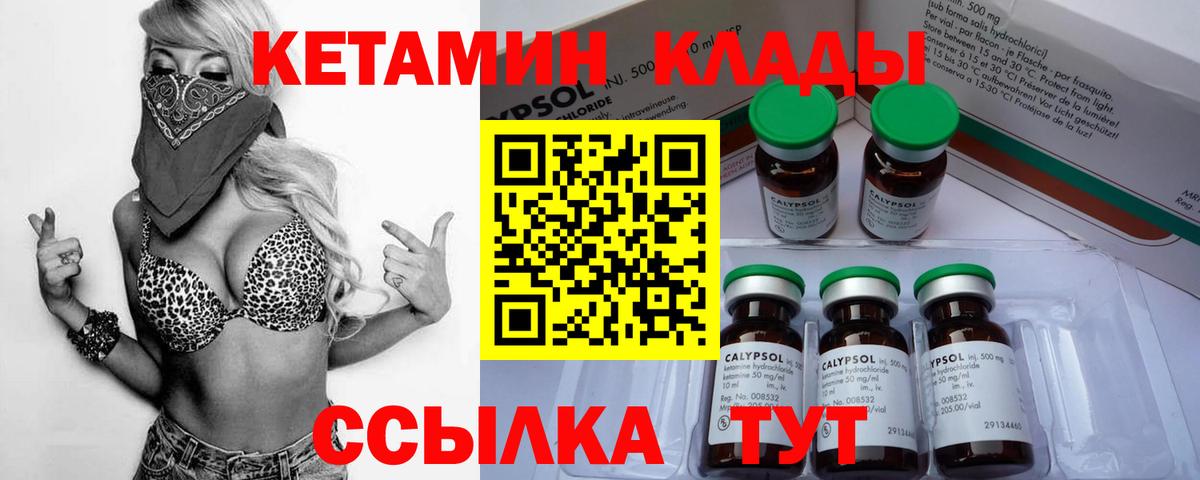 Одинцово  Кетамин VHQ  Кетамин ketamine  Вход с VPN 