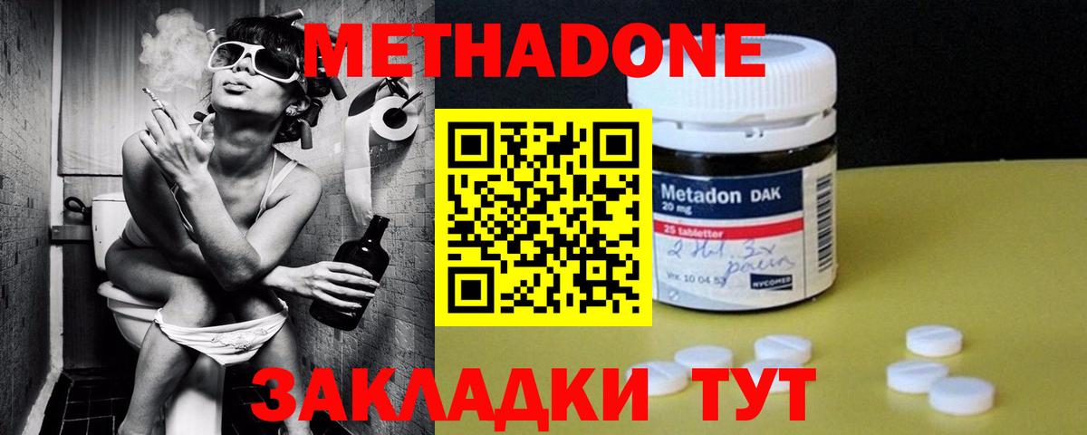 МЕТАДОН мёд Одинцово