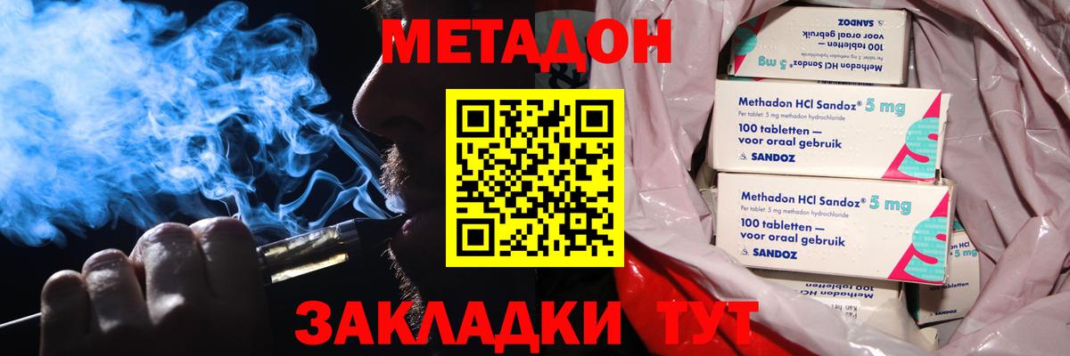 площадка наркотические препараты  Метадон VHQ  Одинцово  Вход с VPN  Метадон VHQ 