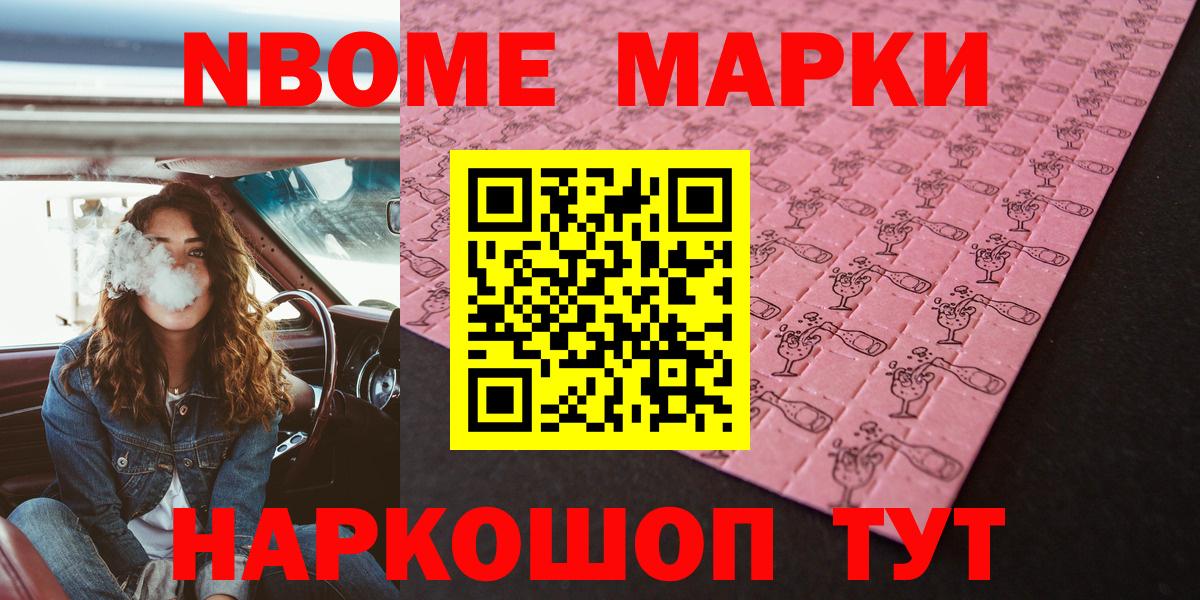 Одинцово  Наркотические марки  Марки NBOMe 1,5мг  Вход с VPN  Марки NBOMe 1,5мг 
