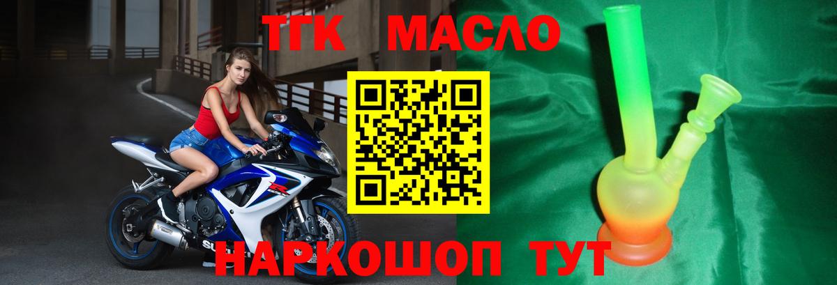 ТГК THC oil Одинцово